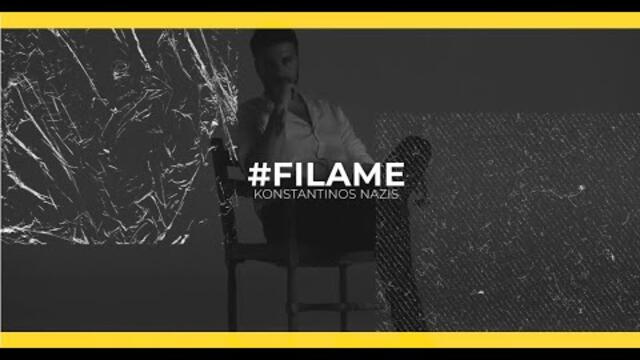 Κωνσταντίνος Νάζης / Konstantinos Nazis - Φίλα με / Fila me - Official Lyric Video