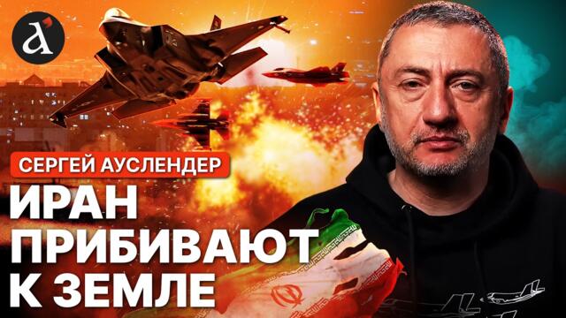 💥АУСЛЕНДЕР: у ИРАНА начались ПРОБЛЕМЫ! США и Израиль ВЫНОСЯТ ВСЁ! Тегеран угрожает МОЩНЫМ ударом