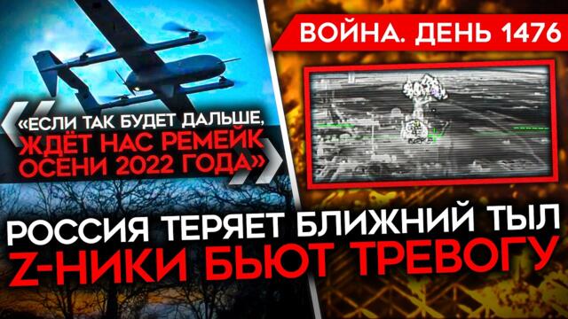 ДЕНЬ 1476. ТРАМП ПОЗВОНИЛ ПУТИНУ/ ЦЕНА НЕФТИ РУХНУЛА/Z-НИКИ: КАТАСТРОФА С ДРОНАМИ/ ВСУ БЬЮТ ПО ТЫЛАМ