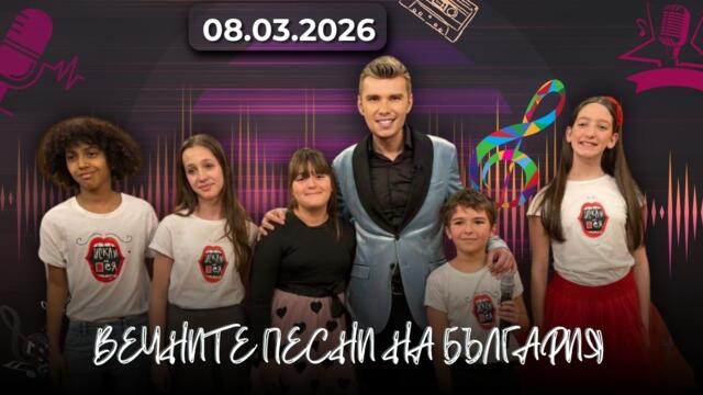 Флойд с телевизионен дебют във „Вечните песни на България“ в специалния концерт за 8 март