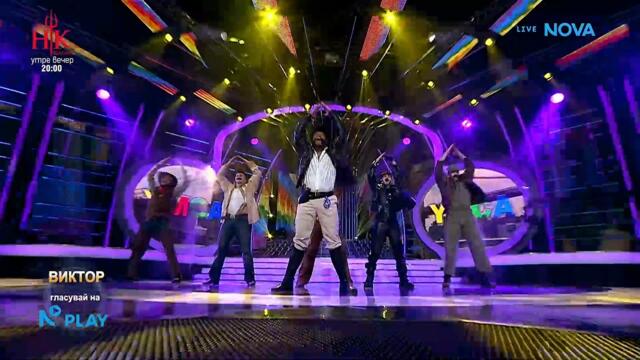 Виктор като Village People - YMCA | Като две капки вода