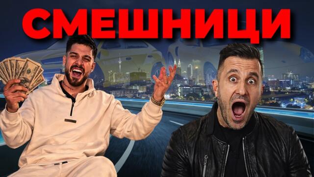 УБИЙСТВЕНИТЕ КОЛИ НА ЧАЛГА ПЕВЦИТЕ - НЕЧУВАН Лукс За СТОТИЦИ ХИЛЯДИ