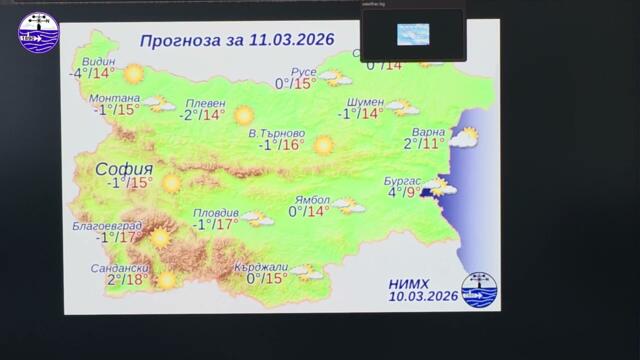 Вечерен метеорологичен бюлетин, 10.03.2026 г.