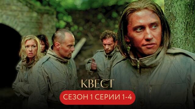 У НИХ ТРИ ДНЯ, ЧТОБЫ ВЫЖИТЬ, РАЗГАДАВ ЗАГАДКИ КОВАРНОГО КУКЛОВОДА! Квест СЕЗОН 1 СЕРИИ 1-4