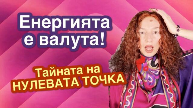 ❤️ Всяка сутрин се събуждаш МИЛИОНЕР — и не го знаеш! (Ето коя е истинската валута)