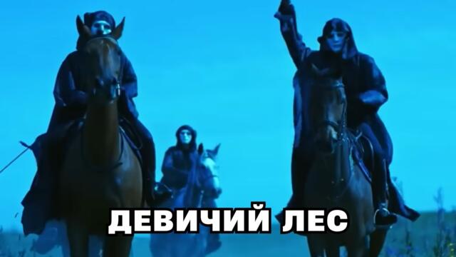 ШОКИРУЮЩИЙ ФИЛЬМ! Девичий лес, все серии