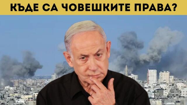 СКАНДАЛ: ИЗРАЕЛ ИЗПЕПЕЛЯВА С БЯЛ ФОСФОР?!