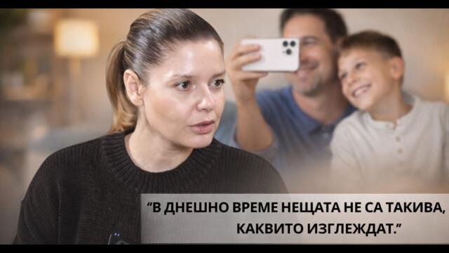 Александра Сърчаджиева: Много хора създават семейство само "за пред хората"