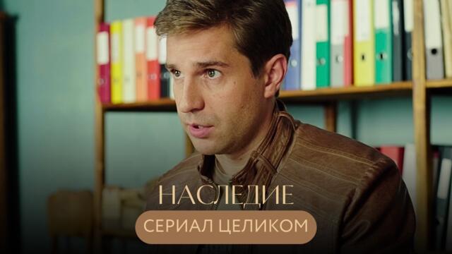 ТАЙНА ИЗВЕСТНОЙ БАЛЕРИНЫ: 20 ЛЕТ ИСКАЛА ДОЧЬ, А НАШЛА ОПАСНОЕ НАСЛЕДСТВО! Наследие СЕРИАЛ ЦЕЛИКОМ