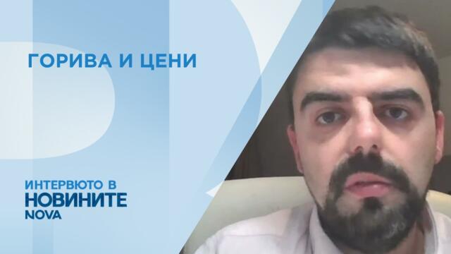 Мартин Владимиров: Няма опасност за физическите доставки на горива за България