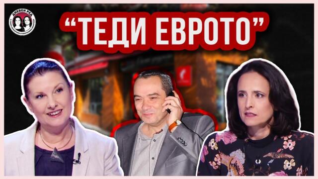 Коментарът на Дневен ред: Петрохан, Теодора Георгиева и Борисов с лебед