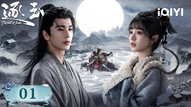 【Multi | FULL】Pursuit of Jade 逐玉 | EP01 ❄️Encounter In The Snow【Listed in no particular order】|iQIYI