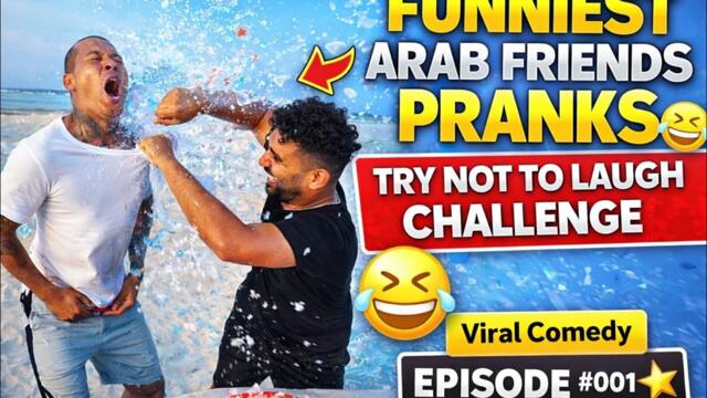 Funniest Arab Friends Pranks 😂  Try Not To Laugh Challenge 🤣 Viral Comedy Episode Part 1
