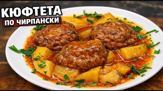 🔥 Кюфтета по Чирпански – класическа рецепта! 🔥