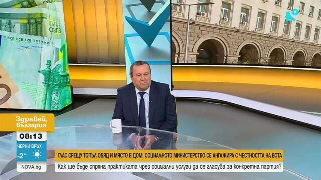 Хасан Адемов: Няма да позволим социални услуги да се използват за натиск | 12 мар. 2026
