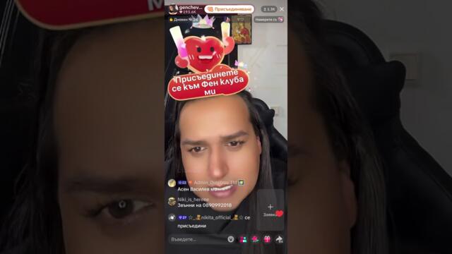 Gencheva звъни и прави скандал на Live в Тик Ток #смях #live #comedy