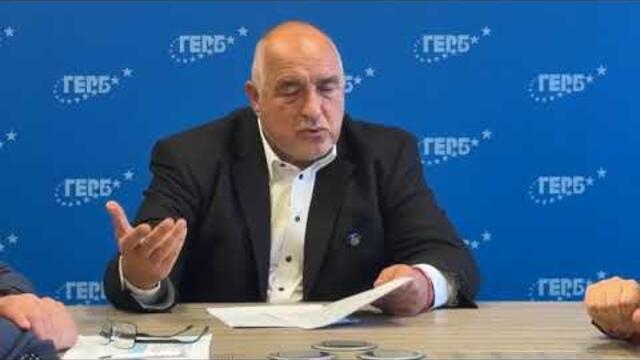 БОЙКО БОРИСОВ ЗА БЮДЖЕТА 8.3.2026 Г.