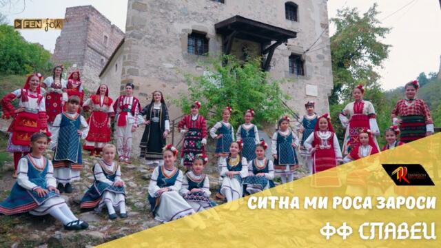 FF Slavei - Sitna mi rosa zarosi / ФФ Славеи - Ситна ми роса зароси (Official Music Video)