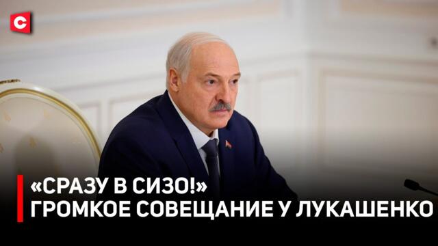 Громкое совещание у Лукашенко | Министр попался на взятках | Президент жестко о посредниках и ценах