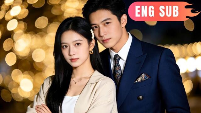 [ENG SUB]✨She Divorced Him Cold. He's Back Warming Her Feet. Baby's the Best Mediator.#drama #pure