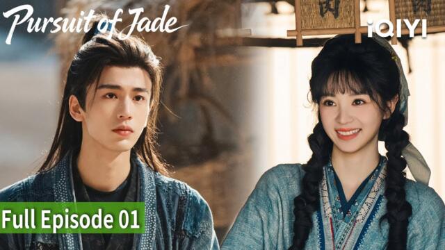 【FULL】EP01⚜️Pursuit of Jade EP01 | Pursuit of Jade | iQIYI Philippines#pursuitofhade#逐玉
