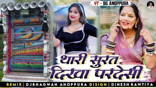 Thari Surat Dikha Pardesi New Song 2026 New Song public Dimand 
