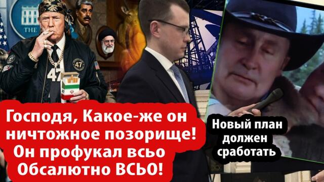 Мачо из подворотни - самый пoзopный президент в мире