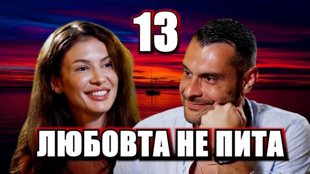 Реагирам на Ергенът Сезон 5 Епизод 13