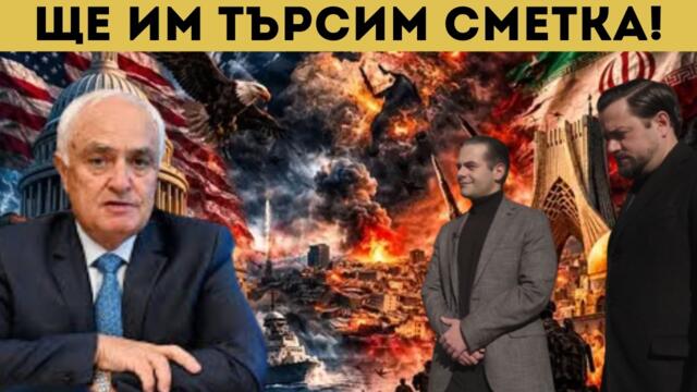 ИЗВЪНРЕДНО! ЩЕ СЕ ТЪРСИ СМЕТКА!