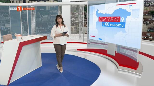 Започва конкурсът "Кюстендилска пролет“, "България в 60 минути" 13.03.2026