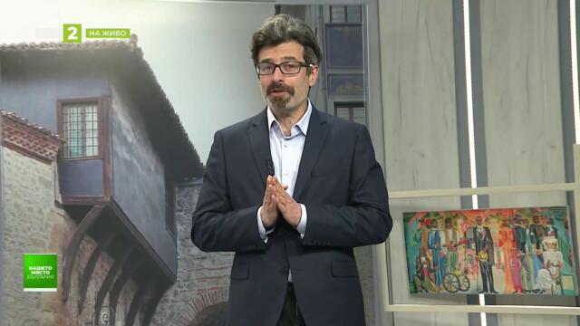 Къде се срещат правото, държавата и гражданите, "Нашето място България" 12.03.2026