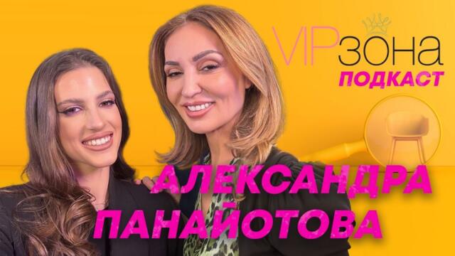 От чалга до шансон: Александра Панайотова, която разтърси социалните мрежи