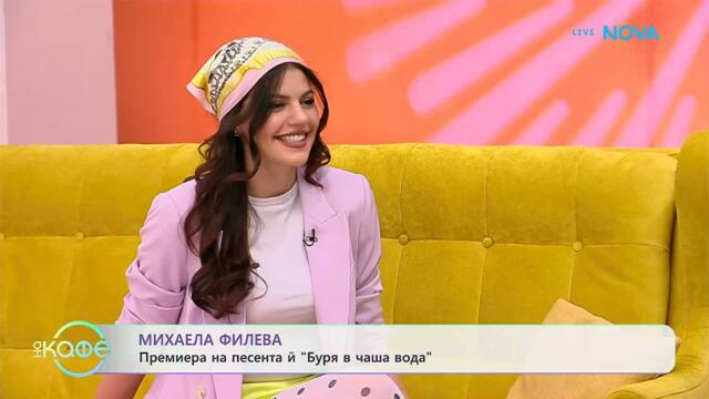 Михаела Филева и един личен проект посветен на психичното здраве | На кафе | 13 мар. 2026