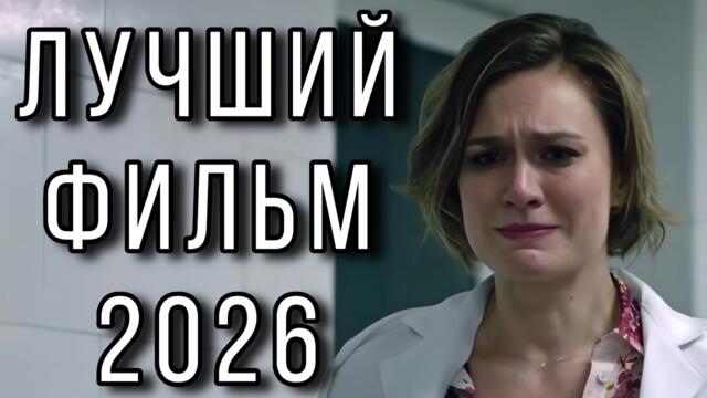 ЭТУ ПРЕМЬЕРУ ЖДАЛИ ВСЕ! НОВИНКА 2026! "Соленая Карамель" МЕЛОДРАМЫ 2026, НОВИНКИ КИНО