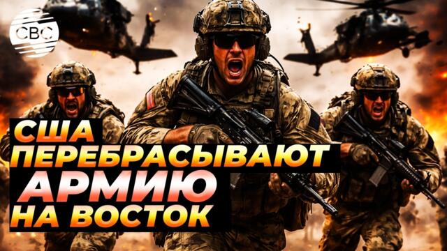 Пять тысяч морпехов движутся на Иран! Атака США вот-вот начнется