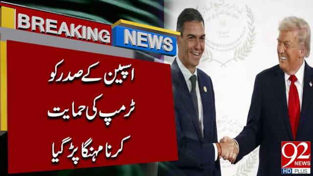Spain’s President Faces Backlash After Supporting Trump | Breaking News | 92NewsHD