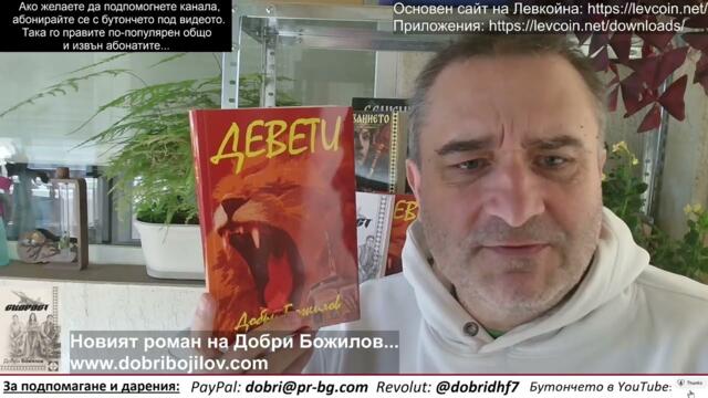 Протест в защита на педофили! Болест в обществото! Само Патриотично обединение може да спре заразата