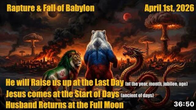 2️⃣Ч День Господень и Восхищение, 1 апреля, полнолуние!