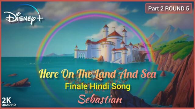Here On The Land And Sea/Finale Hindi Song"Full HD Video(From The Little Mermaid ll 2000)"Disney AMS