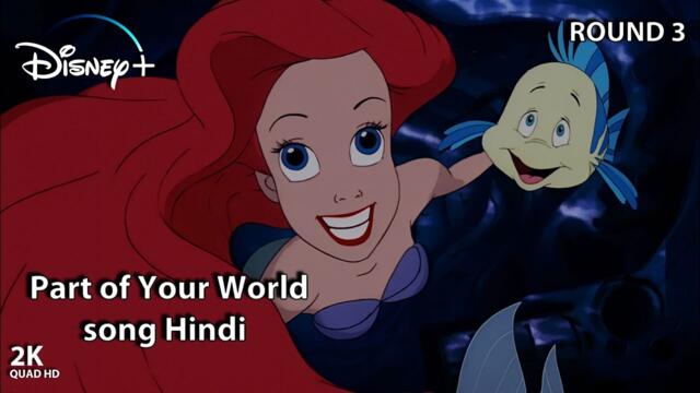 Chandreyee Bhattacharya, Part of Your World Hindi Song HD Video"(From"The Little Mermaid"1989)Disney
