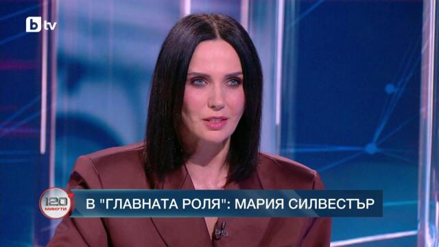 В главната роля: Мария Силвестър