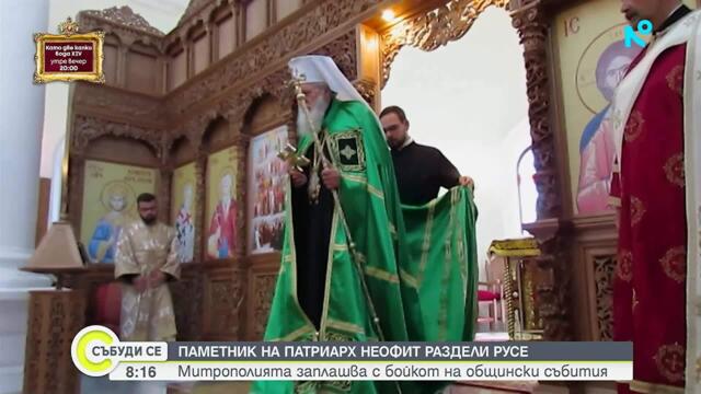 Спор в Русе: Паметник на патриарх Неофит противопостави общината и митрополията