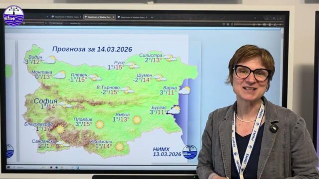 Кратък метеорологичен бюлетин на НИМХ, 13 март 2026 г.