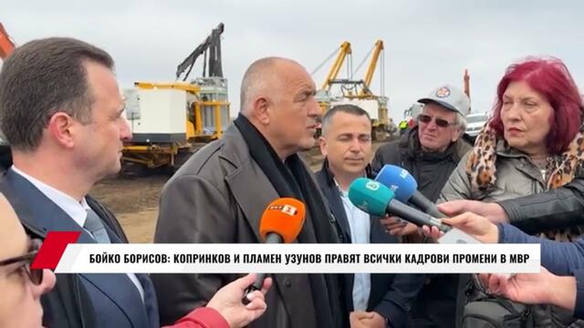 БОЙКО БОРИСОВ: КОПРИНКОВ И ПЛАМЕН УЗУНОВ ПРАВЯТ ВСИЧКИ КАДРОВИ ПРОМЕНИ В МВР