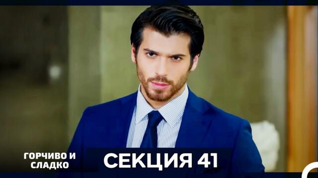 Горчиво и Сладко - Епизод 41 (Bulgarian Dubbed)