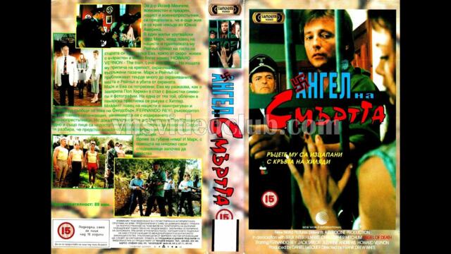 Ангел на смъртта (1987) Бг аудио