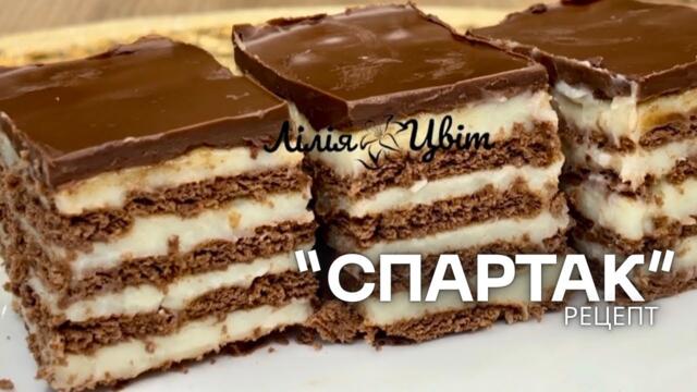 «СПАРТАК» БЕЗ ВИПІЧКИ  🍰 РЕЦЕПТ СПАРТАКА