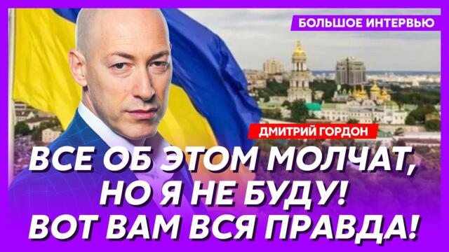 Гордон. Сенсация! Вот имя следующего президента Украины! Что теперь будет с Украиной и с нами!