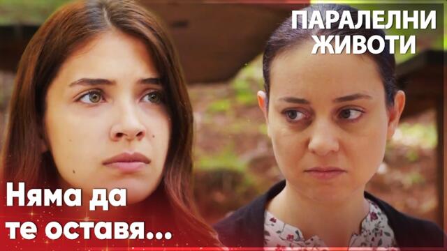 Ейлъл отива на пикник с майка си