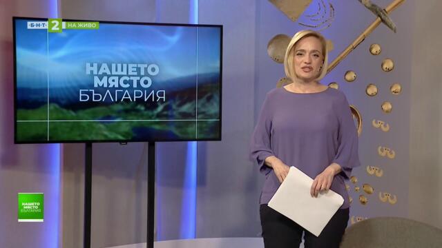 Варненският театър отбелязва 105-годишнината си, "Нашето място България" 13.03.2026